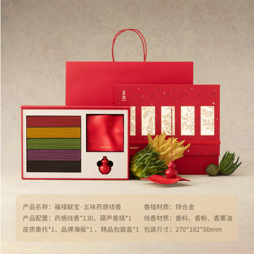 呈白 福禄献宝系列药感线香五味礼盒 商品图1