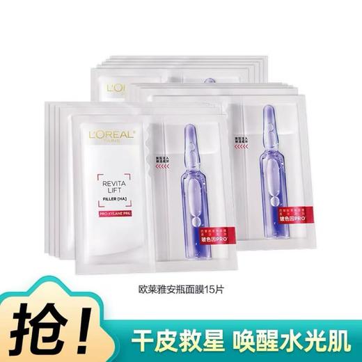 欧莱雅安瓶面膜新版（片装） 商品图2