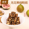 无花果核桃糕，口袋里的“种子循环”能量糕，软糯香甜，q弹 商品缩略图0