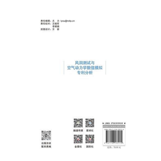 风洞测试与空气动力学数值模拟专利分析 商品图3