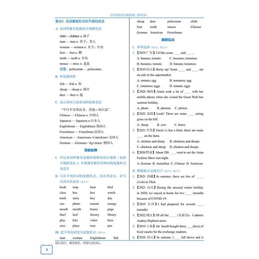 初中英语语法融易通（新希望）/适合不同基础学生使用/朱振斌/张建辉/史丹编著/浙江大学出版社/初中通用/工具书 商品图4