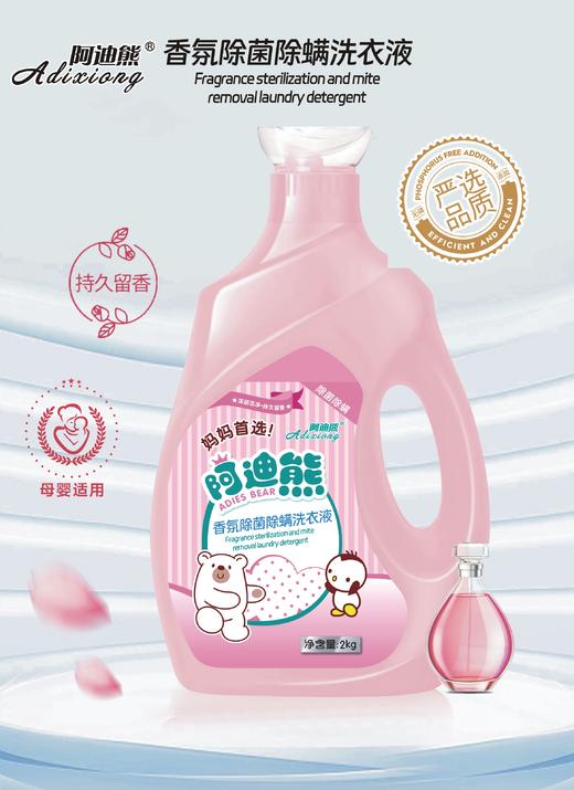 阿迪熊母婴级除菌除螨洗衣液2kg 商品图1