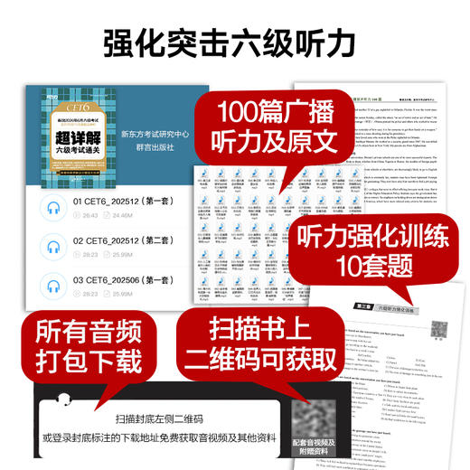 (26上)超详解 四级考试通关  四级/六级 商品图5