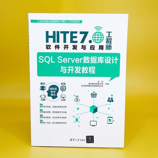 SQL Server数据库设计与开发教程 商品图2