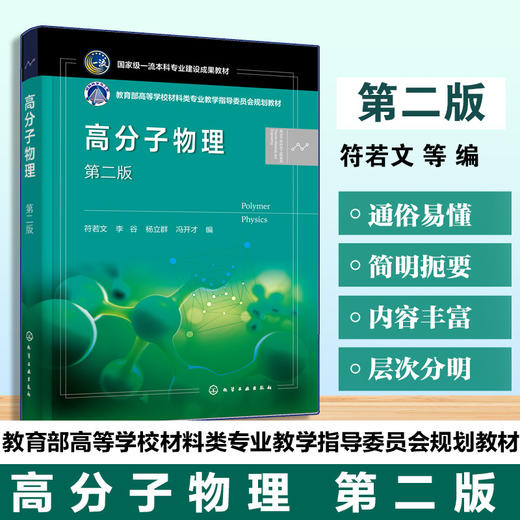 高分子物理.第二版 商品图0