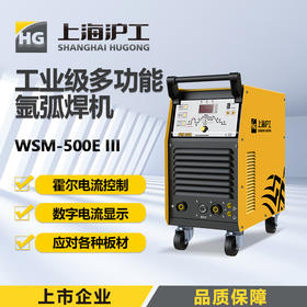 上海沪工WSM-500E III氩弧焊机380V工业级逆变直流脉冲两用家用不锈钢电焊机氩弧焊、手工焊，适配WP-18焊枪。