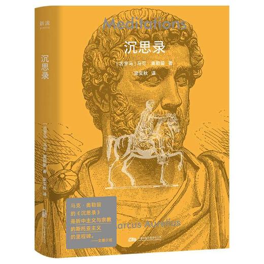 沉思录 商品图0