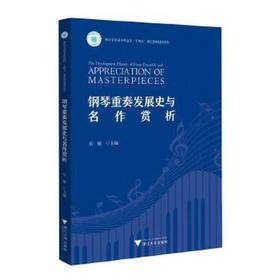钢琴重奏发展史与名作赏析