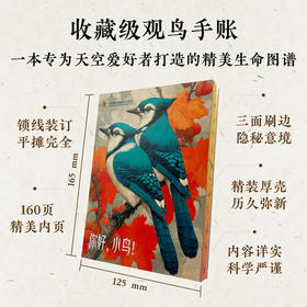 小鸟科普手账本·精装刷边