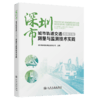 深圳市城市轨道交通四期工程测量与监测技术实践 商品缩略图2