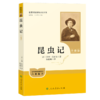 名著阅读课程化丛书 昆虫记 八年级下册(升级版) 商品缩略图1
