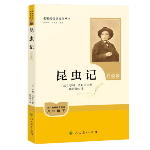 名著阅读课程化丛书 昆虫记 八年级下册(升级版) 商品图1