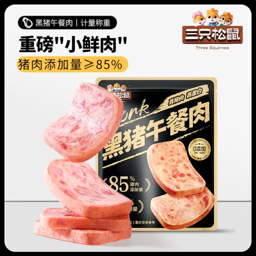 三只松鼠  新奇特_黑猪午餐肉/玉米味/原味-到手12包 商品图2