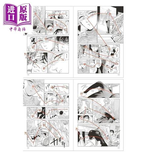 【中商原版】森熏和入江亚季的漫画原理技法 偕云前往北北西 少女新娘物语 日文艺术原版 マンガの原理 大場渉 角川書店 商品图4