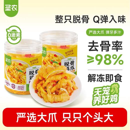【脱骨鸡爪】圣农脱骨鸡爪浓郁蒜香柠檬酸辣味500g*3罐+赠（小炸鸡*1包） 商品图1