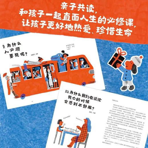 妈妈,我们会永远永远在一起吗?:给孩子的37堂生命教育课 商品图3