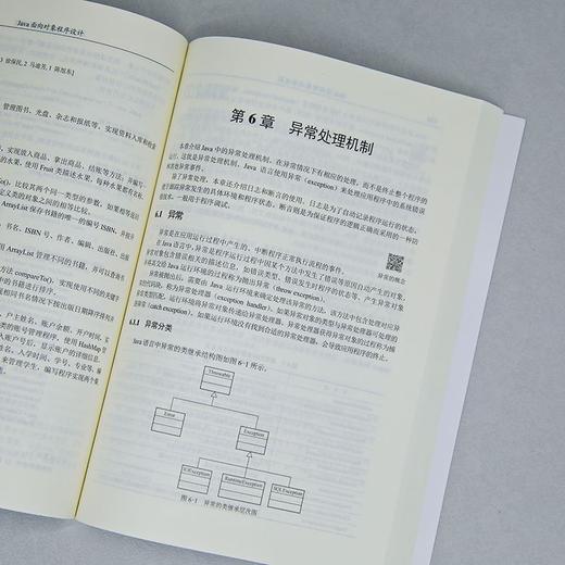 Java面向对象程序设计(第3版) 商品图1