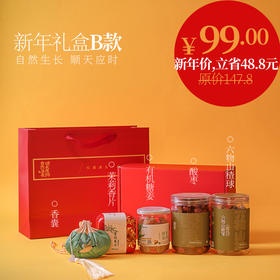 2026新年顺天应时礼盒。原价147.8新年活动价99立省48.8.五款好物另含礼袋。内含香囊，玳玳红茶，有机糖姜，酸枣，六物山楂球。