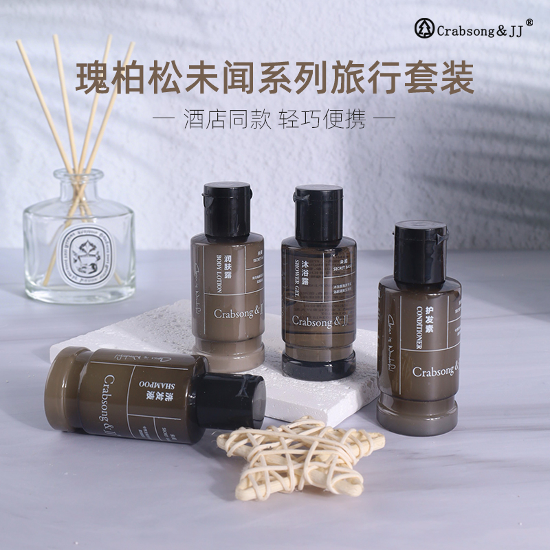 瑰柏松未闻洗发水沐浴露护发素花香旅行套装便携小样酒店民宿同款