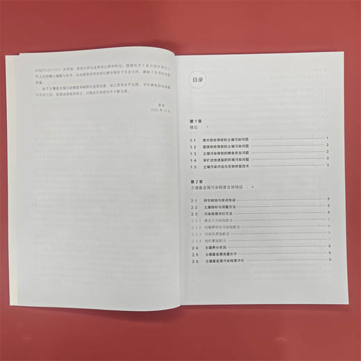 土壤重金属污染的生物安全评估与修复技术 商品图3