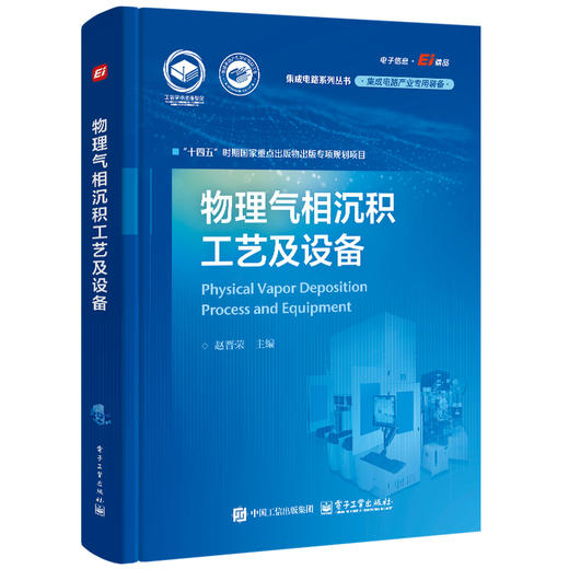 物理气相沉积工艺及设备 商品图0