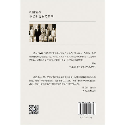 中国和智利的故事 商品图2