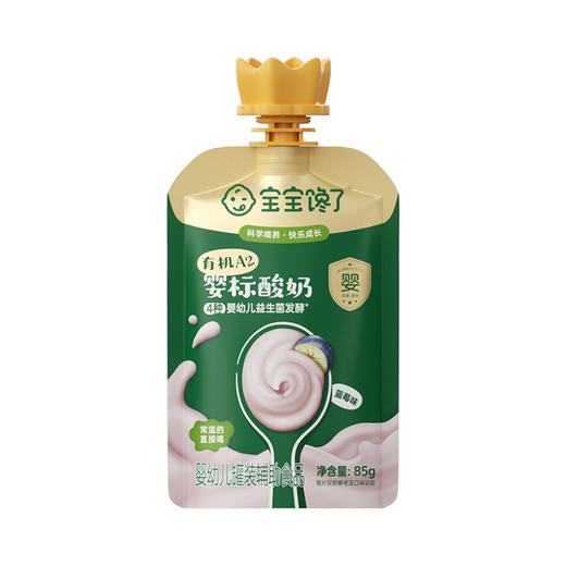 宝宝馋了有机A2婴标酸奶（原味/西梅味/蓝莓味/草莓味）85g 商品图8