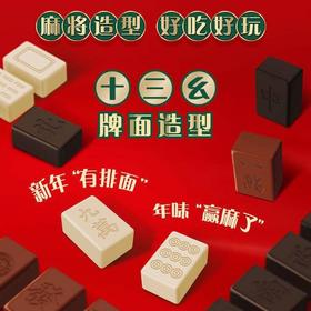 德芙麻将造型巧克力礼盒 280g/盒