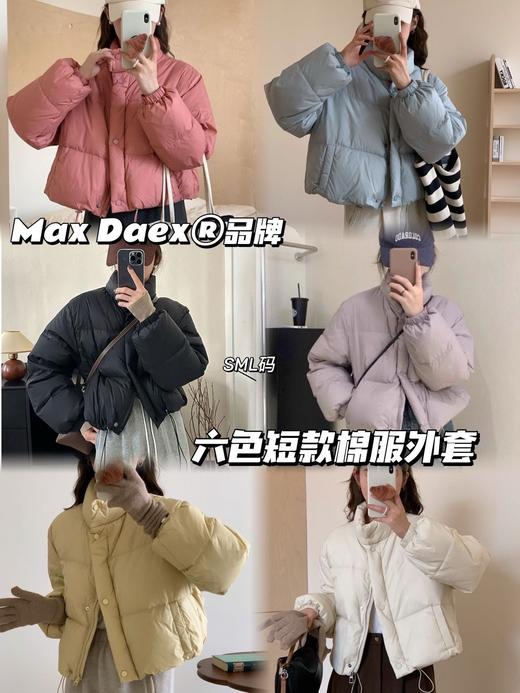 撤柜清仓轻奢品牌扫码Max Daex®六色短款棉服外套高品质 小羽绒棉版型短款穿着就是很轻便很自在，非常显高，高个子小个子都可以WAN美驾驭的! 短款棉服上身特别好看，360度无死角 商品图0