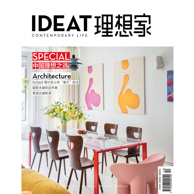 IDEAT理想家 创意设计时尚生活方式杂志订阅