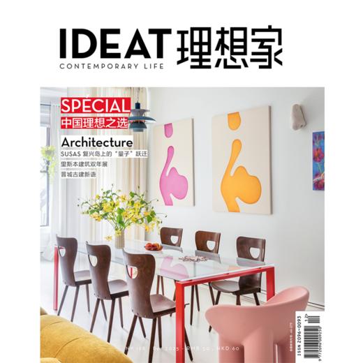 IDEAT理想家 2025年12月刊 创意设计时尚生活方式杂志 商品图0