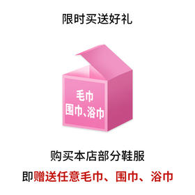 汇跑随机赛事毛巾、浴巾、围巾 不做售卖只作为购买商品赠品发放