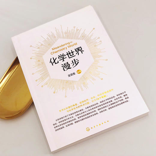 化学世界漫步 商品图2