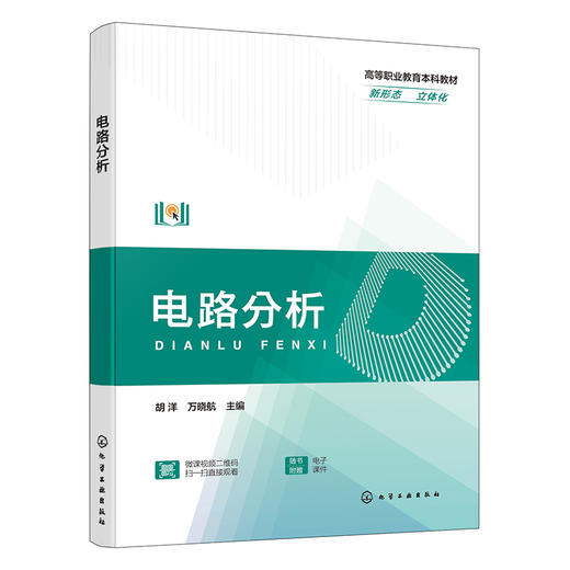 电路分析 商品图1
