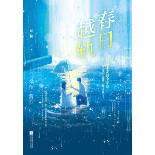 春日越轨 商品图3