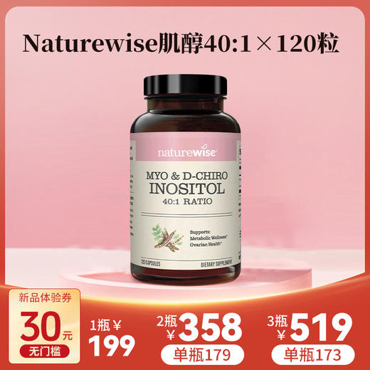 Naturewise牌肌醇胶囊120粒 WH 商品图0