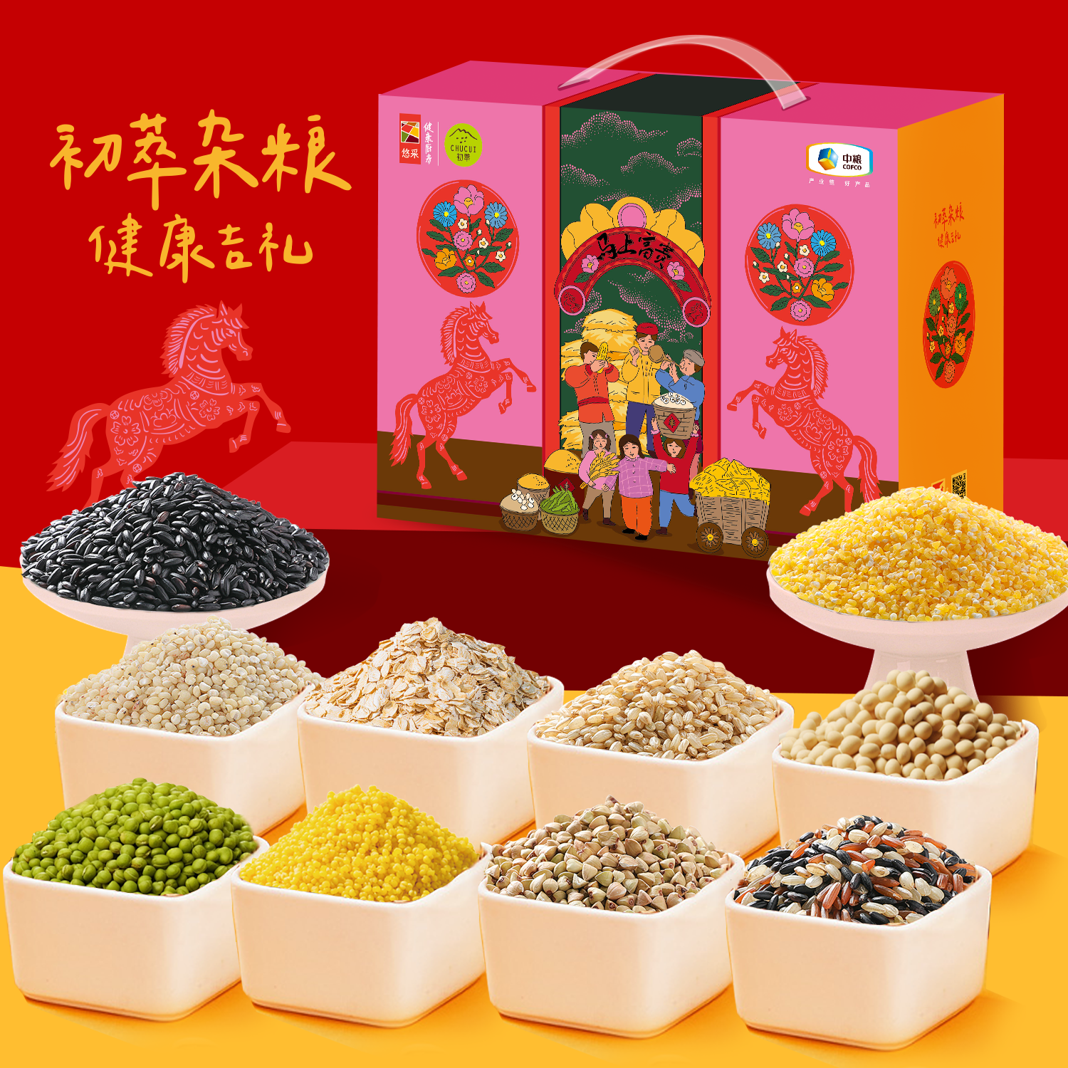 中粮初萃 五谷丰登杂粮礼盒2400g/3200g/4000g