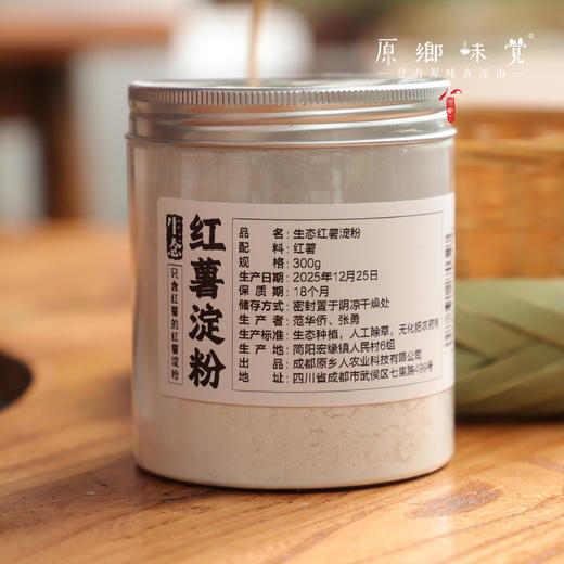生态红薯淀粉（成都仓库-顺丰快递）| 300g/罐，来自四川金堂，生产者：范华侨，张勇【合作生产，公平贸易】 商品图6