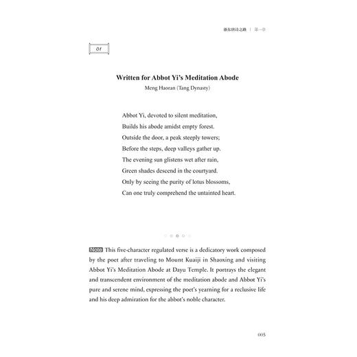 英译浙江诗路绝美名篇/赵学德 黄尚戎 译/浙江大学出版社 商品图3