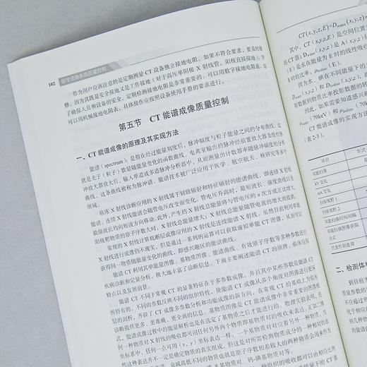 医学成像系统质量控制 商品图4