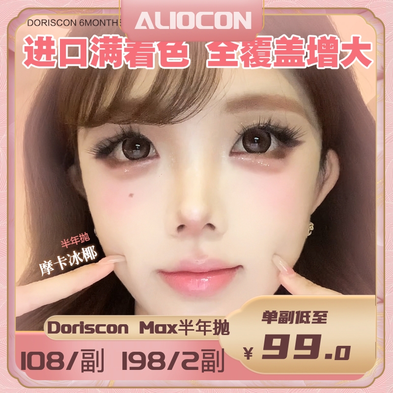 【限时活动 | 半年抛】Doriscon Max半年抛上新活动