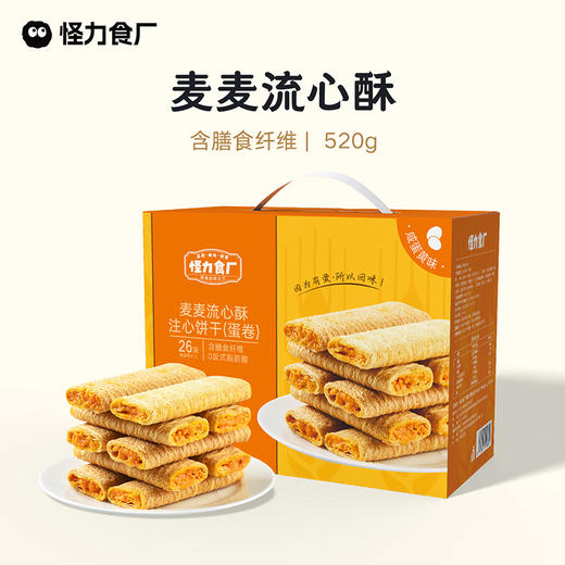 怪力食厂 麦麦流心酥蛋卷咸蛋黄味520g/箱 商品图0