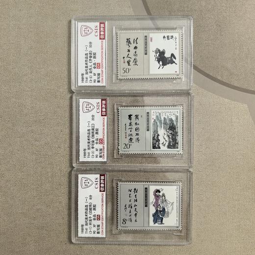 【中国邮政】1989年T141当代美术作品选（一）邮票三枚小盒（信泰评级） 商品图0