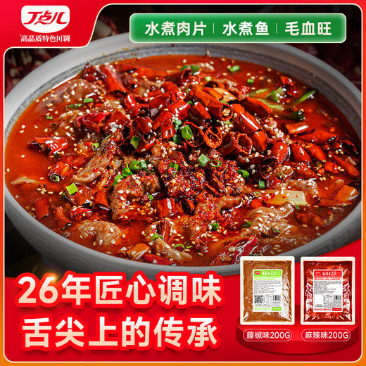 【餐饮装】麻辣水煮酱/藤椒水煮酱调料 商品图5