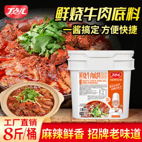 【库存品】鲜烧牛肉底料