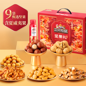 三只松鼠坚果礼盒2063g 零食礼包夏威夷果巴旦木团购送礼