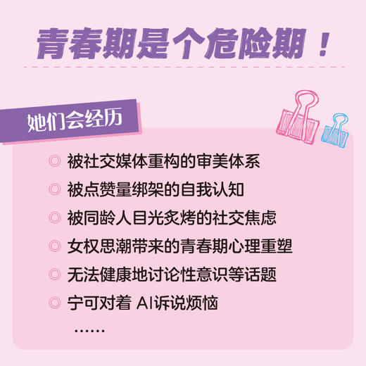 真希望父母这样陪我走过青春期:青春期女孩心理手册 商品图3