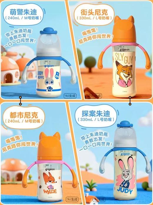 贝亲 疯狂动物城 迪士尼自然实感Ⅲ宽口径PPSU双把手彩绘奶瓶 商品图0