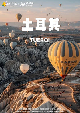 【土耳其】浪漫10天7晚双飞之旅（上海往返，全国联运）