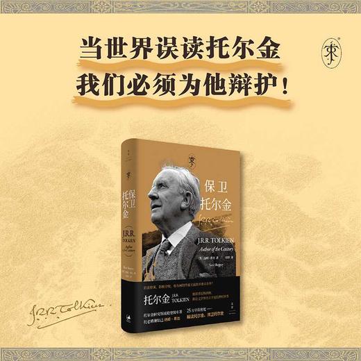 保卫托尔金 商品图3